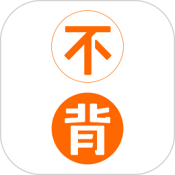 不背單詞安卓手機版 v5.9.2官網版