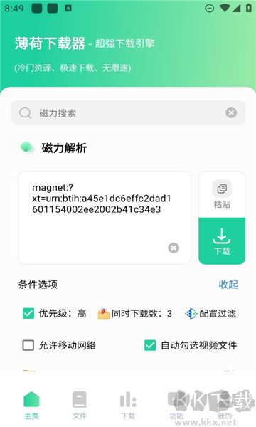 薄荷下載免費版 v1.1.30