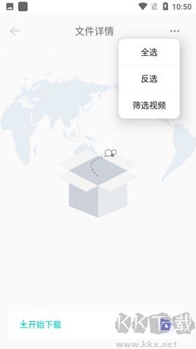 P2P下載器APP v1.3.6官網版1