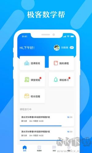 極客數(shù)學(xué)幫安卓官方版 v4.0.3正版0