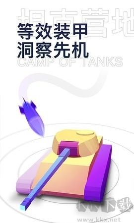 坦克營地正版 v2.4.31