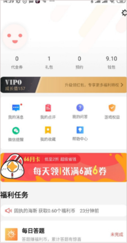 66手游折扣平臺app正式版 v5.11.40