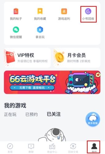 66手游折扣平臺app正式版 v5.11.41