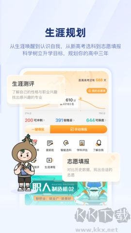 升學一網通免費版 v10.7.01