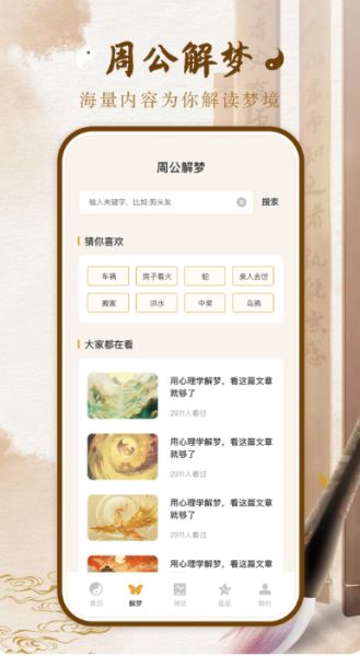 八字排盤(占卜軟件)  v5.9.5 安卓手機版1