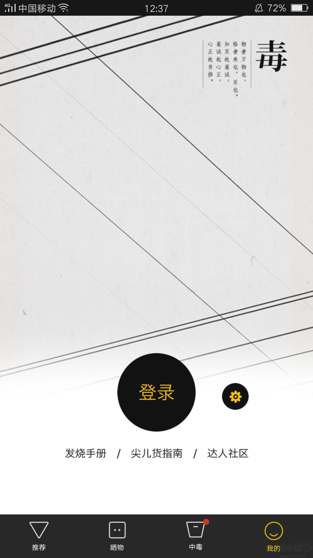 毒物app官網版 v5.51.5最新版2