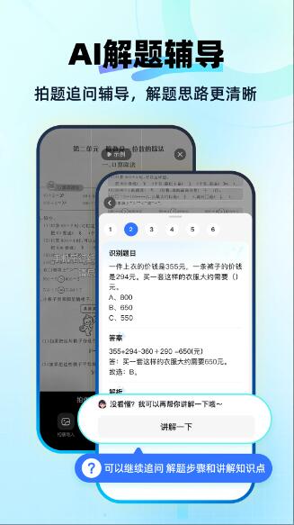 快問AI(智能助手) v3.5.6 安卓手機(jī)版1