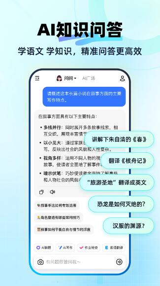 快問AI(智能助手) v3.5.6 安卓手機(jī)版2