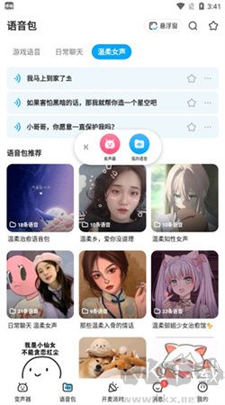 多啦變聲器安卓版 v1.9.2免費版0