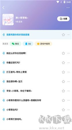 多啦變聲器安卓版 v1.9.2免費版1
