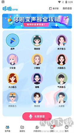 多啦變聲器安卓版 v1.9.2免費版2