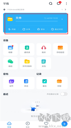 115網(wǎng)盤官網(wǎng)版 v32.3.1專業(yè)版0