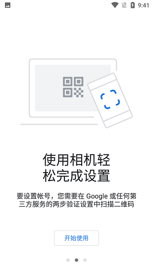 谷歌驗(yàn)證器app安卓版 v6.01