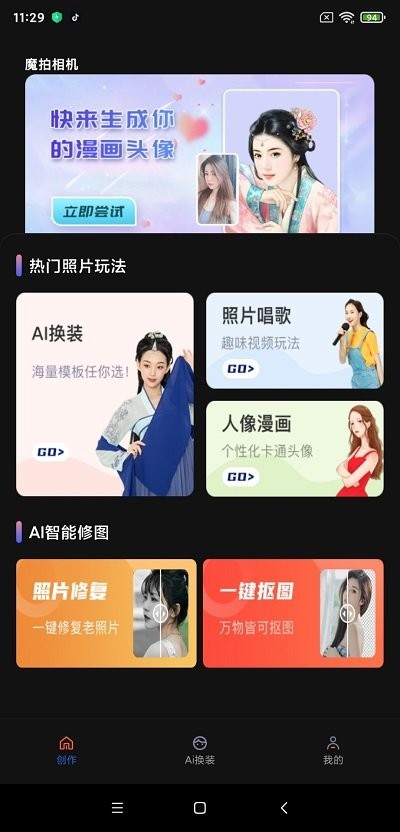 魔拍相機app安卓版 v1.0.80