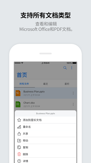 Polaris Office專業版 v9.7.01