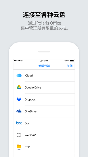 Polaris Office專業版 v9.7.02
