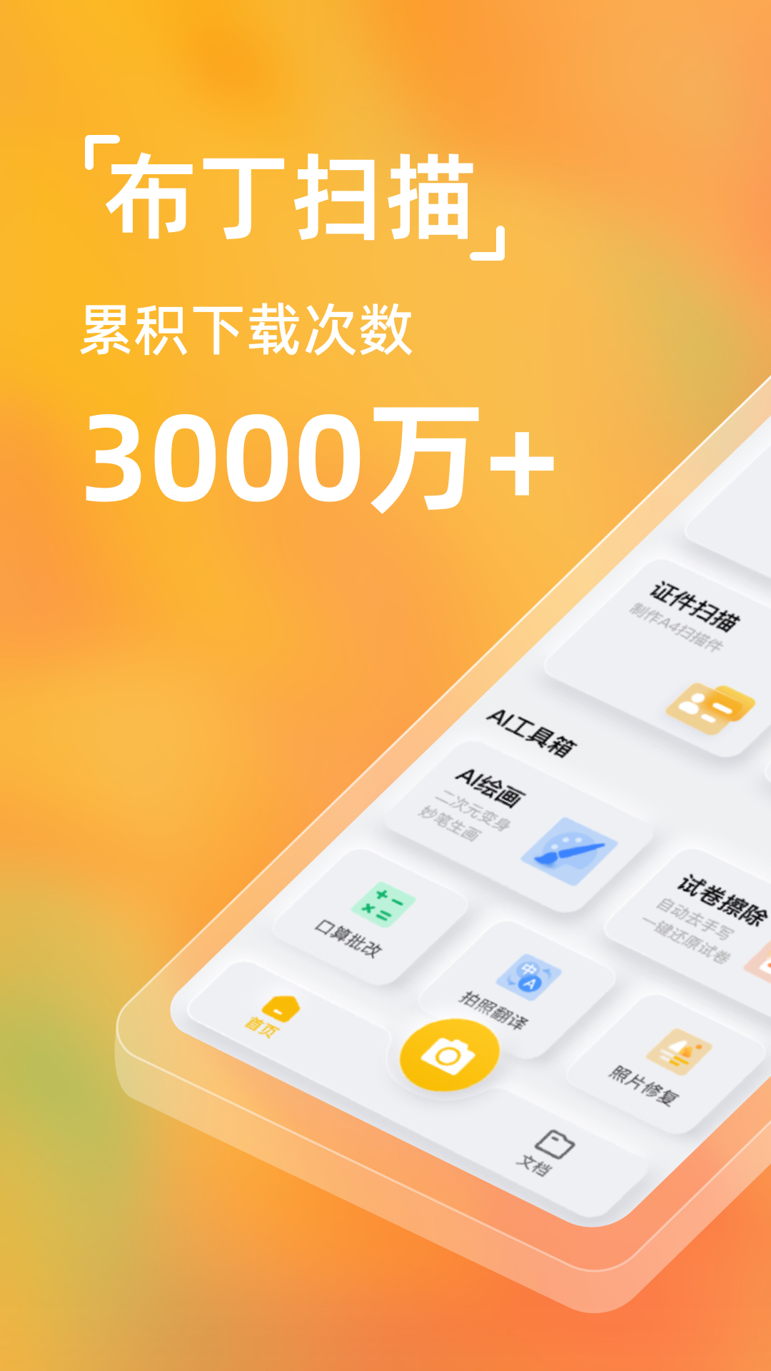 布丁掃描app安卓版 v3.0.00