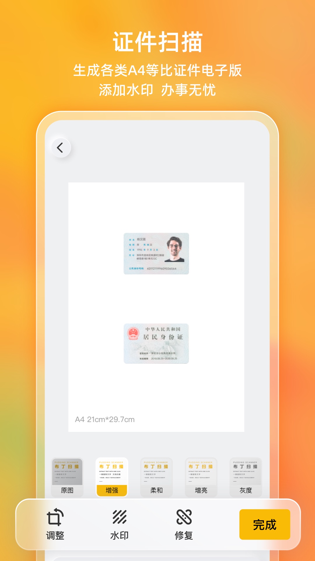 布丁掃描app安卓版 v3.0.03