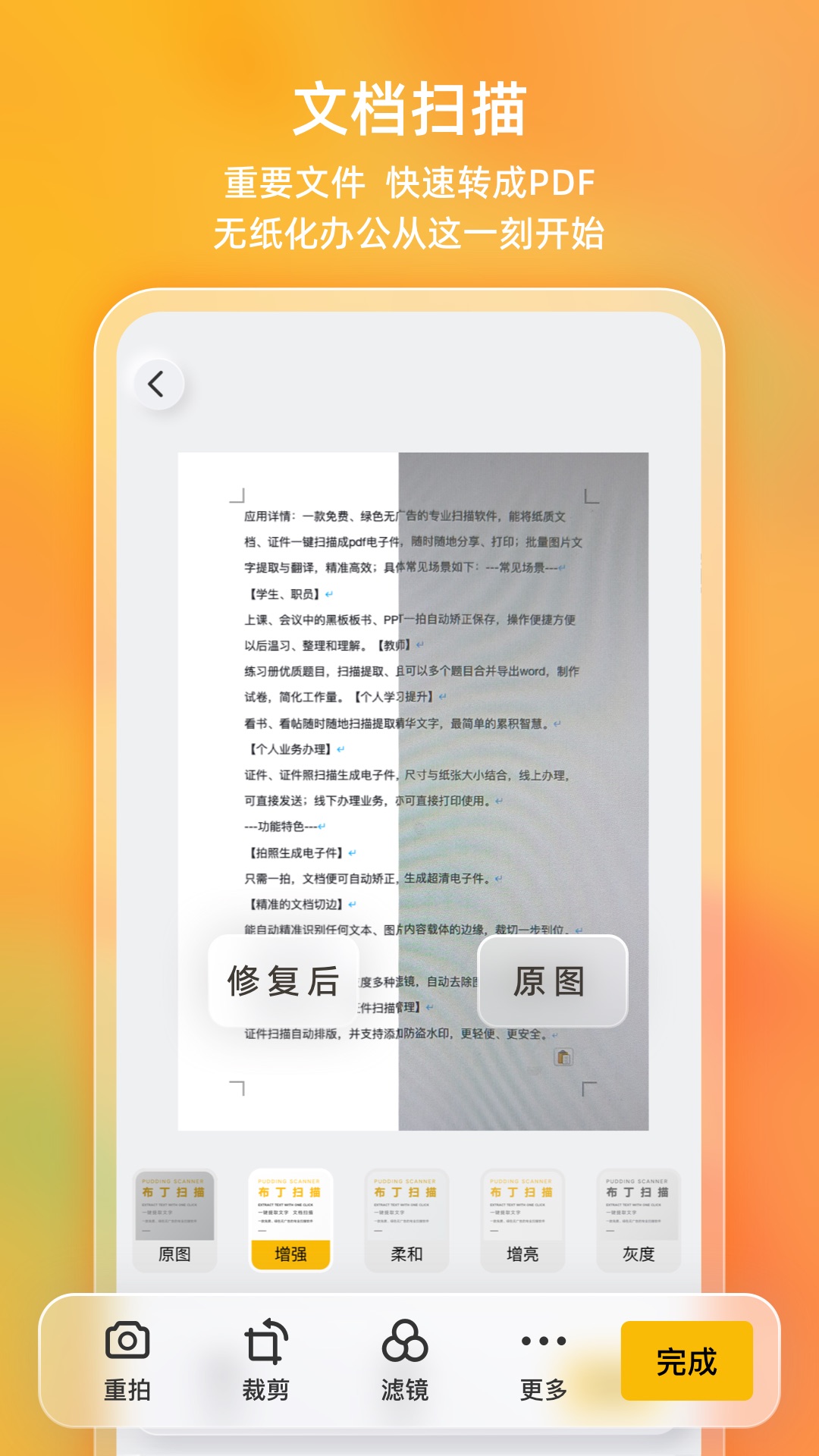 布丁掃描app安卓版 v3.0.02