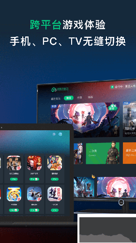 網易云游戲官方正版 v2.8.8安卓版1