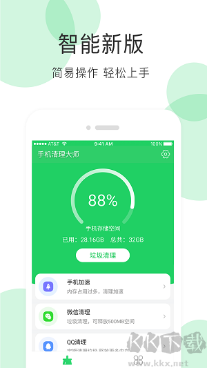 全能超級清理大師極速版 v9.0.0安卓版2