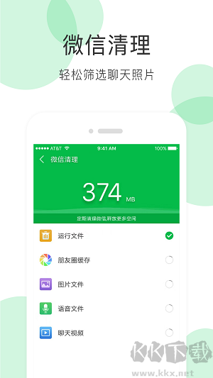 全能超級清理大師極速版 v9.0.0安卓版0