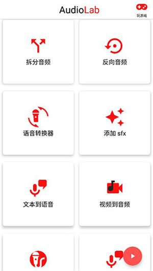 Audiolab專業版 v1.2.390