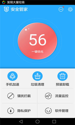 安全管家app最新版 v6.9.01