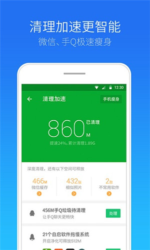 安全管家app最新版 v6.9.03