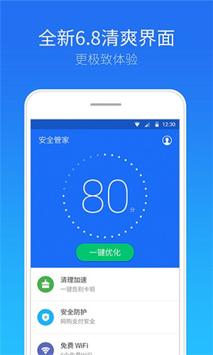 安全管家app最新版 v6.9.02