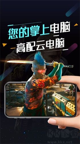 順網(wǎng)云電腦手機客戶端 v2.2.3安卓版0