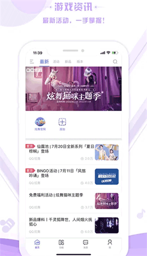 掌上炫舞(QQ炫舞手游助手) v1.5.81