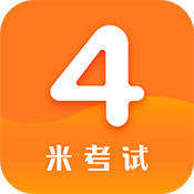 英語四級真題app完整版 v8.44.0