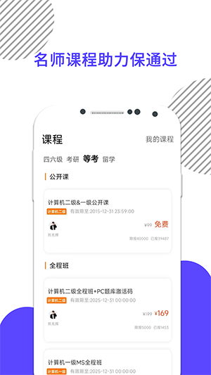 英語四級真題app完整版 v8.44.01