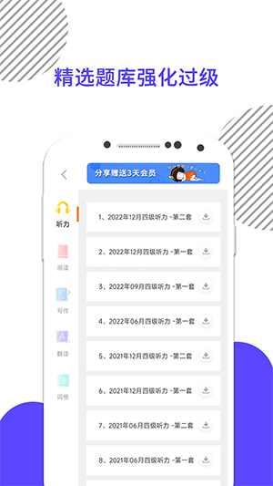 英語四級真題app完整版 v8.44.02
