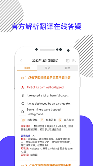 英語四級真題app完整版 v8.44.03