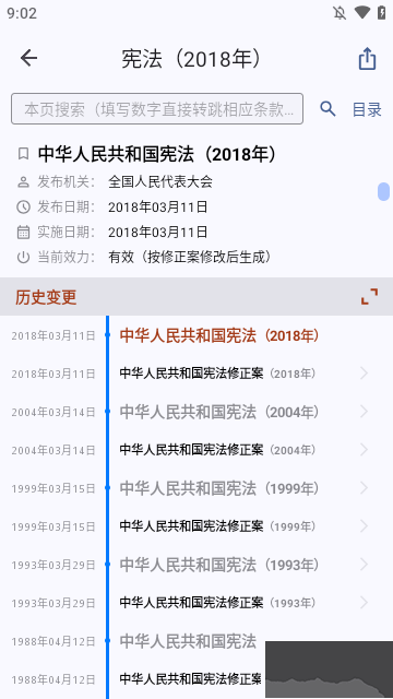 法律法規速查安卓官網版 v2.5.6最新版本0