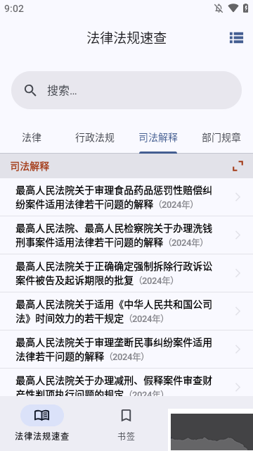 法律法規速查安卓官網版 v2.5.6最新版本1