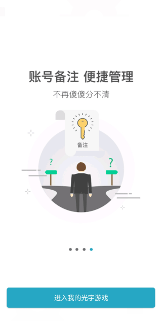 光宇游戲app安卓版 v5.0.83