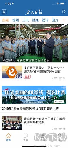 工人日報手機客戶端 v2.6.0官方版0