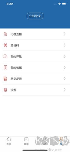 工人日報手機客戶端 v2.6.0官方版2