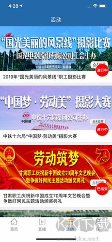 工人日報手機客戶端 v2.6.0官方版1