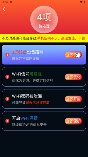 WiFi網絡鑰匙專家app最新版 v1.0.00