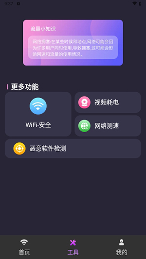 WiFi網絡鑰匙專家app最新版 v1.0.02