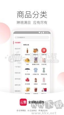 云集微店官方版 v4.10.02