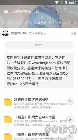 冷眸軟件庫綠色版 v10.00