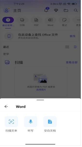 Microsoft Office 365 v16.0.17928.20046 安卓手機版1
