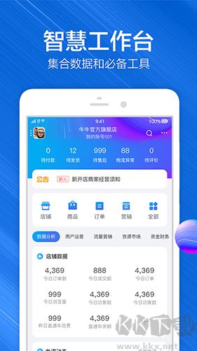 淘寶助理官網版 v9.8.3手機版2