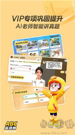 ABC英語角官方版 v1.15.0安卓版1