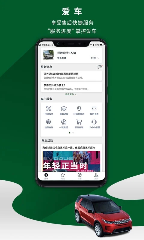 路虎(車機(jī)互聯(lián)服務(wù)軟件) v4.1.14 安卓手機(jī)版0